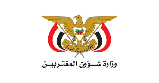 الجاليات اليمنية وأنواعها 2 وزارة شؤون المغتربين