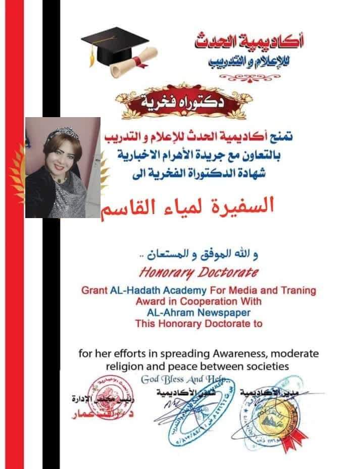 الدكتوراة الفخرية للسفيرة لمياء فضل القاسم 2 الدكتوراة الفخرية للسفيرة لمياء فضل القاسم