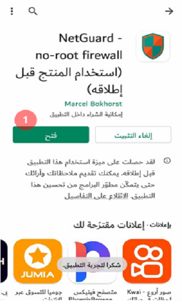 قطع النت عن التطبيقات بدون VPN 3 قطع النت عن التطبيقات بدون VPN موقع اليماني 02