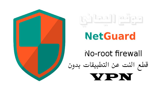 قطع النت عن التطبيقات بدون VPN 7 قطع النت عن التطبيقات بدون VPN