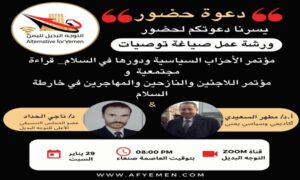 توصيات مؤتمر الأحزاب ومؤتمر اللاجئين والنازحين والمهاجرين