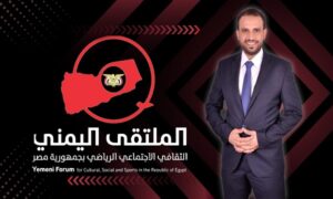 الملتقى اليمني يقيم بطولة كأس الجمهورية وجوائز مالية تصل الى 20.000