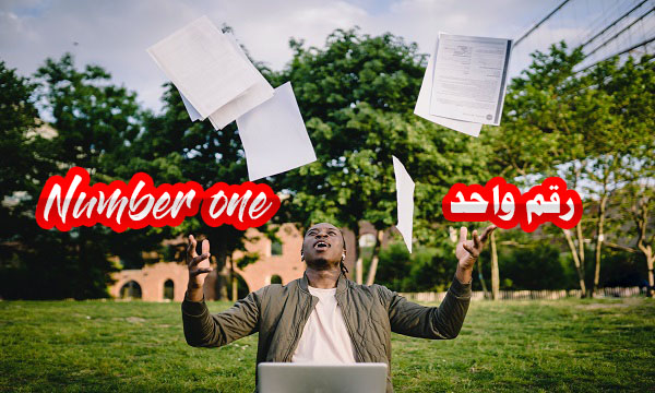 ما الذي يمنعك من العمل على الإنترنت؟ 2022 5 اليماني رقم واحد