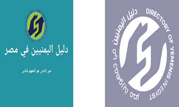 مساعدات رمضان 2022 وحرب المعلومات 29 دليل اليمنيين في مصر