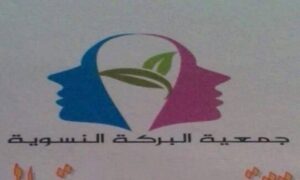 جمعية البركة النسوية