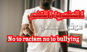 صرخات اليمنيين في مصر متابعة الجزء الثالث لا للعنصرية