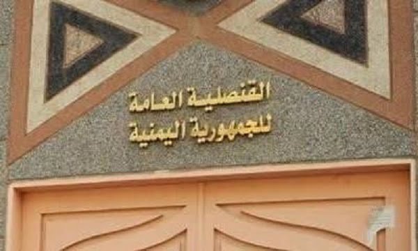 القنصلية اليمنية