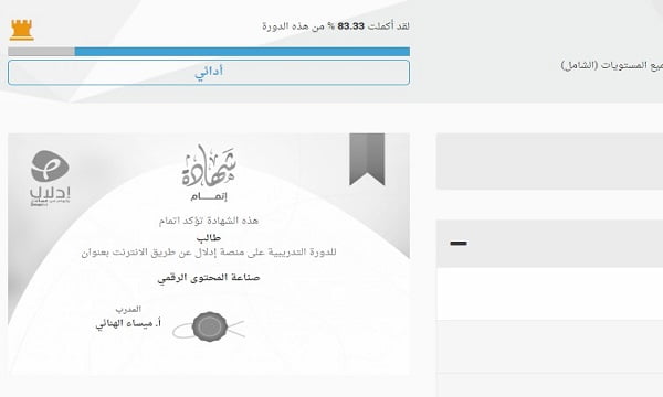 كورسات منصة إدلال