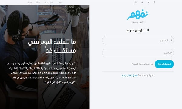 دورات مجانية منصة نفهم لشرح المناهج الدراسية 6 تسجيل الدخول