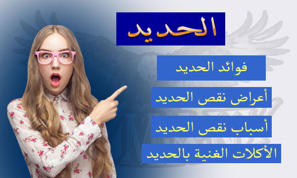 الحديد 1 الحديد