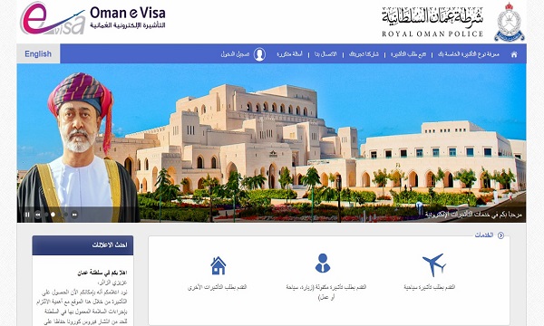 تأشيرة دخول عمان 3 التأشيرة الإلكترونية العمانية