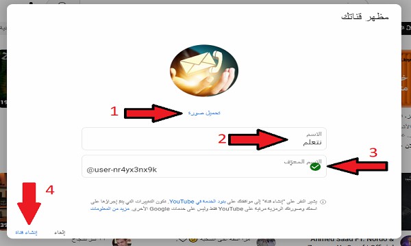 انشاء قناة يوتيوب YouTube بخطوات سريعة 8 يوتيوب