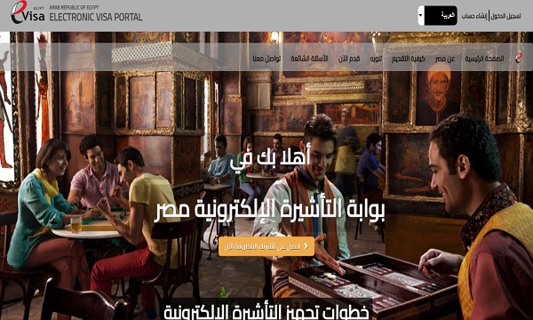 تأشيرة دخول مصر الإلكترونية