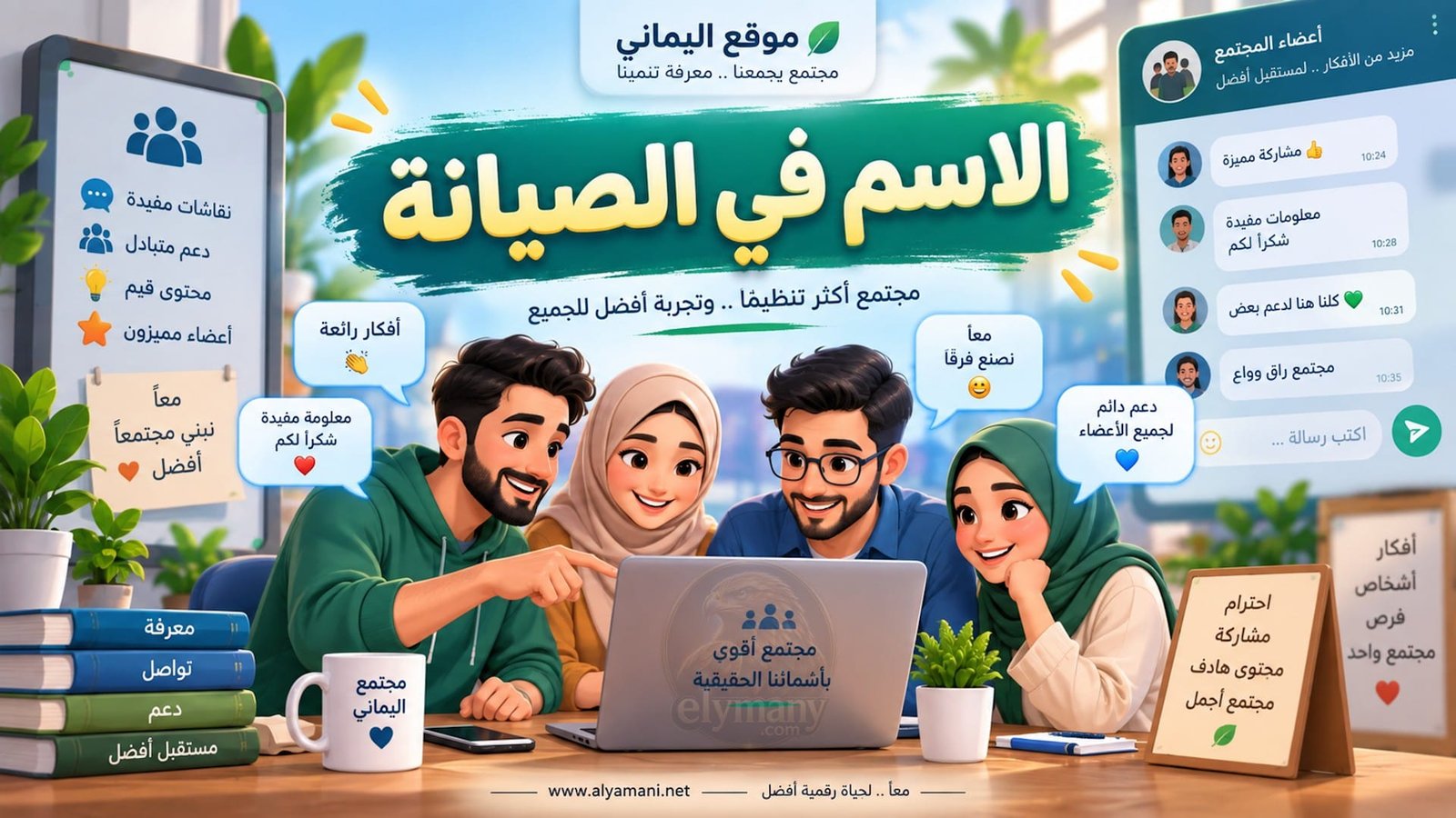 الاسم في الصيانة