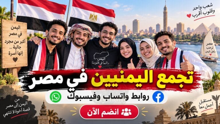 تجمع اليمنيين في مصر