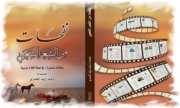 نفحات من الشعر الشعبي 2023 2 نفحات من الشعر الشعبي 2023