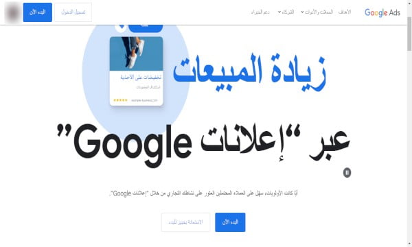 التسويق عبر الإعلانات دليلك الشامل لزيادة المبيعات عبر الإنترنت 2024 2 إعلانات جوجل