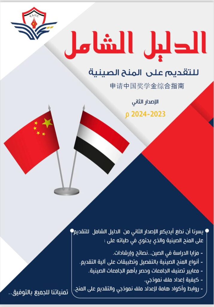 اتحاد طلاب اليمن في الصين 2 اتحاد طلاب اليمن في الصين