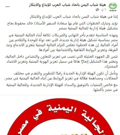 الجالية اليمنية في مصر ما بين مهنئ ومعارض لقرار السفير خالد بحاح 2024 3 الجالية اليمنية في مصر ما بين مهنئ ومعارض لقرار السفير خالد بحاح 2024