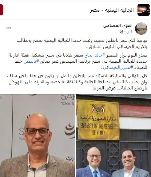 الجالية اليمنية في مصر ما بين مهنئ ومعارض لقرار السفير خالد بحاح 2024 4 الجالية اليمنية في مصر ما بين مهنئ ومعارض لقرار السفير خالد بحاح 2024