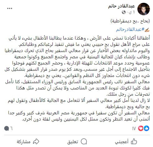 الجالية اليمنية في مصر ما بين مهنئ ومعارض لقرار السفير خالد بحاح 2024 6 الجالية اليمنية في مصر ما بين مهنئ ومعارض لقرار السفير خالد بحاح 2024