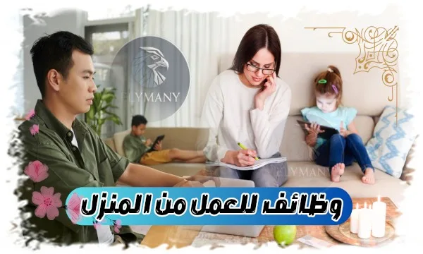 أفضل 10 وظائف للعمل من المنزل برواتب مغرية