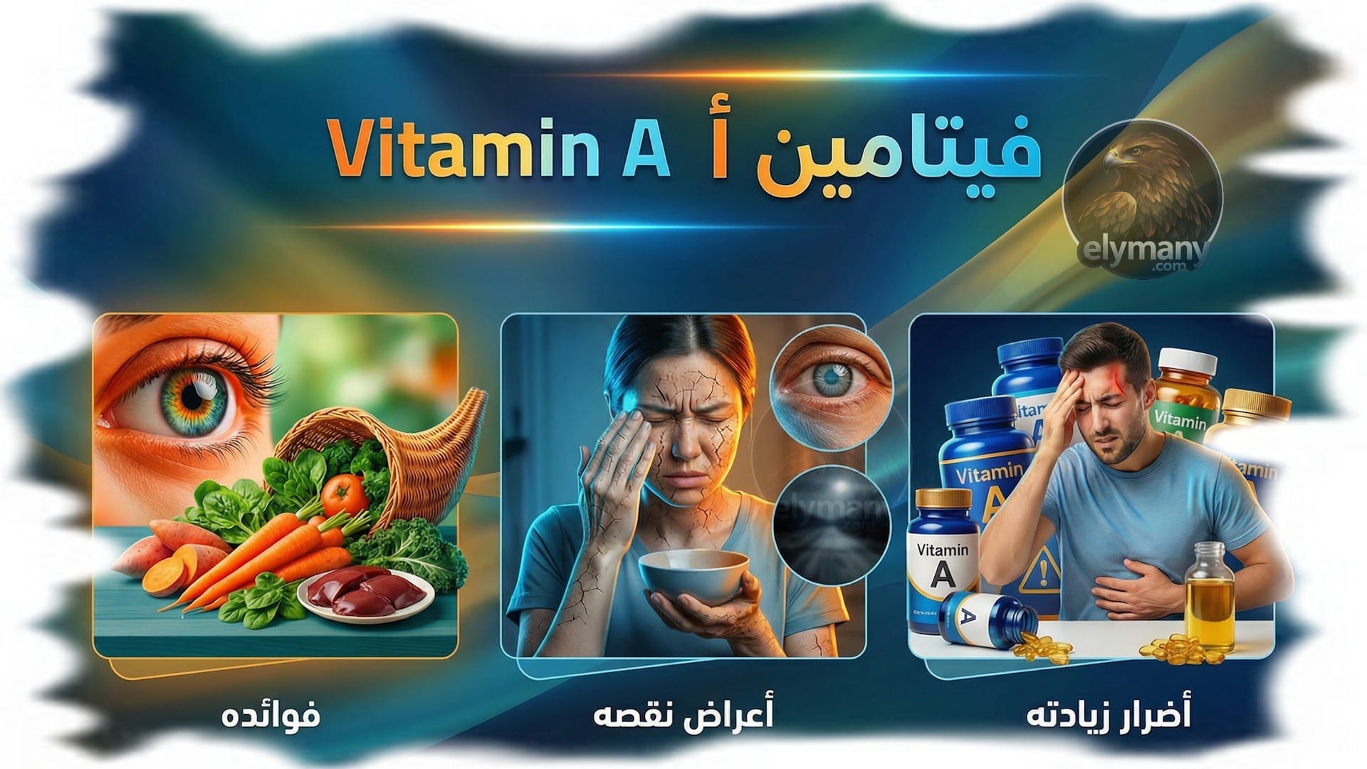 فيتامين أ Vitamin A