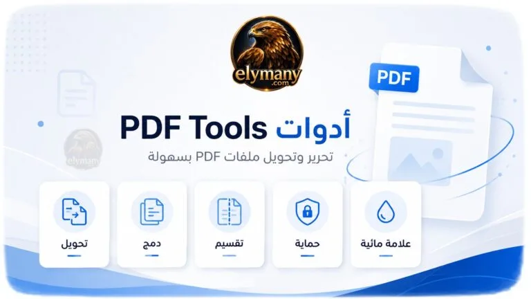 أدوات 2026 PDF Tools page